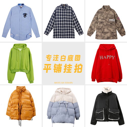 專業服務 優質服裝白底圖拍攝